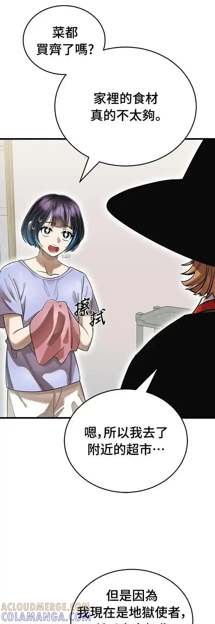 阎罗降临 - 第78话 - 第93张图