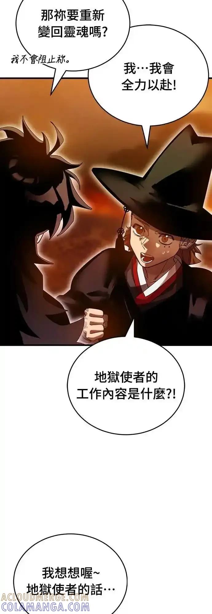 阎罗降临 - 第78话 - 第25张图