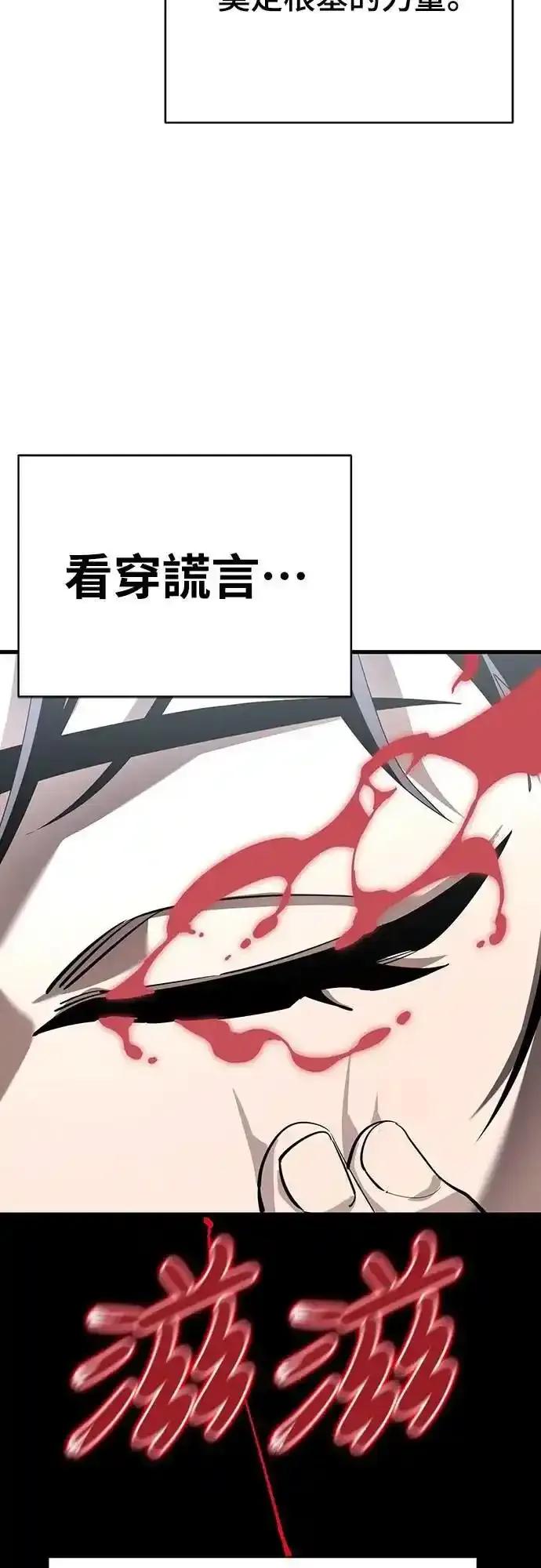 阎罗降临 - 第78话 - 第72张图