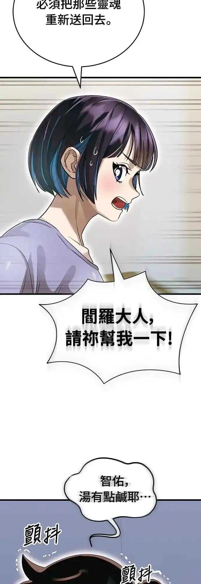 阎罗降临 - 第78话 - 第96张图