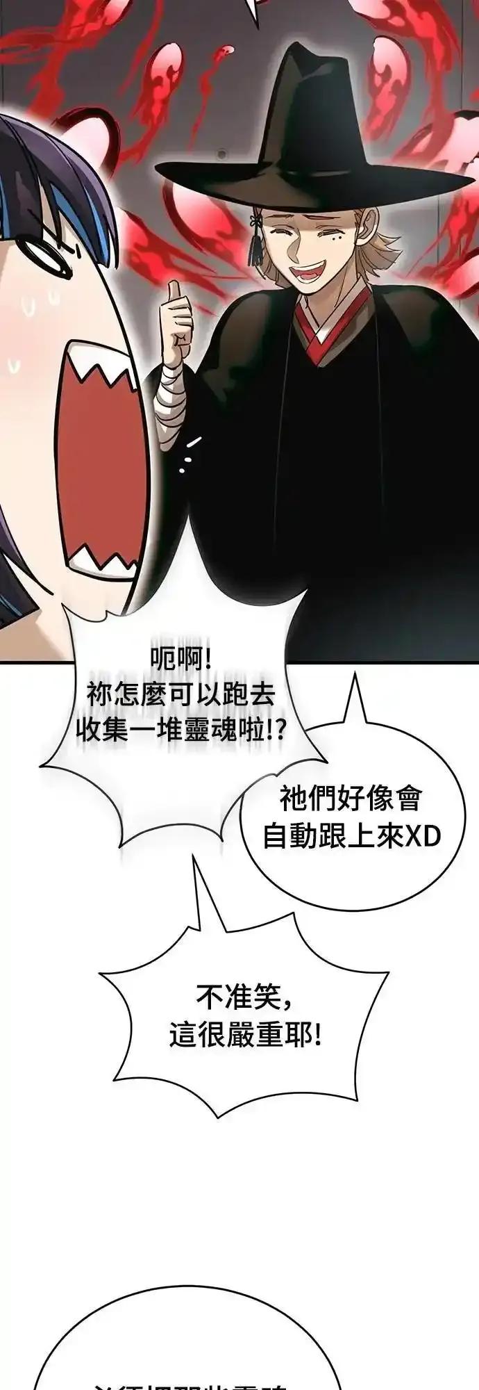 阎罗降临 - 第78话 - 第95张图