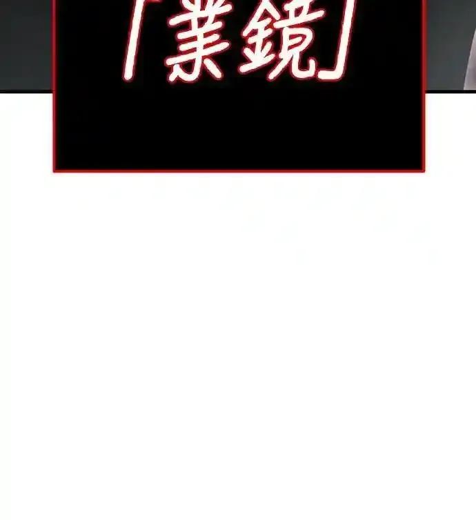 阎罗降临 - 第78话 - 第75张图