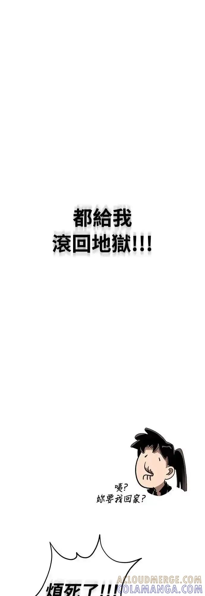 阎罗降临 - 第78话 - 第101张图