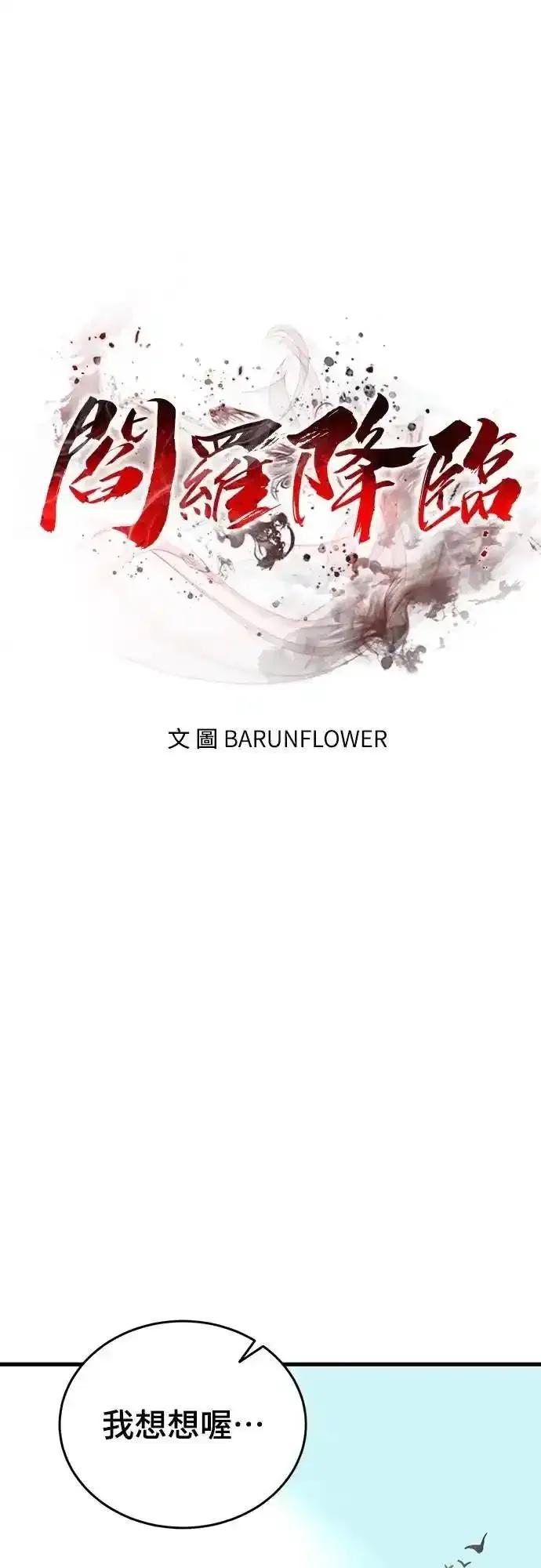 阎罗降临 - 第78话 - 第76张图