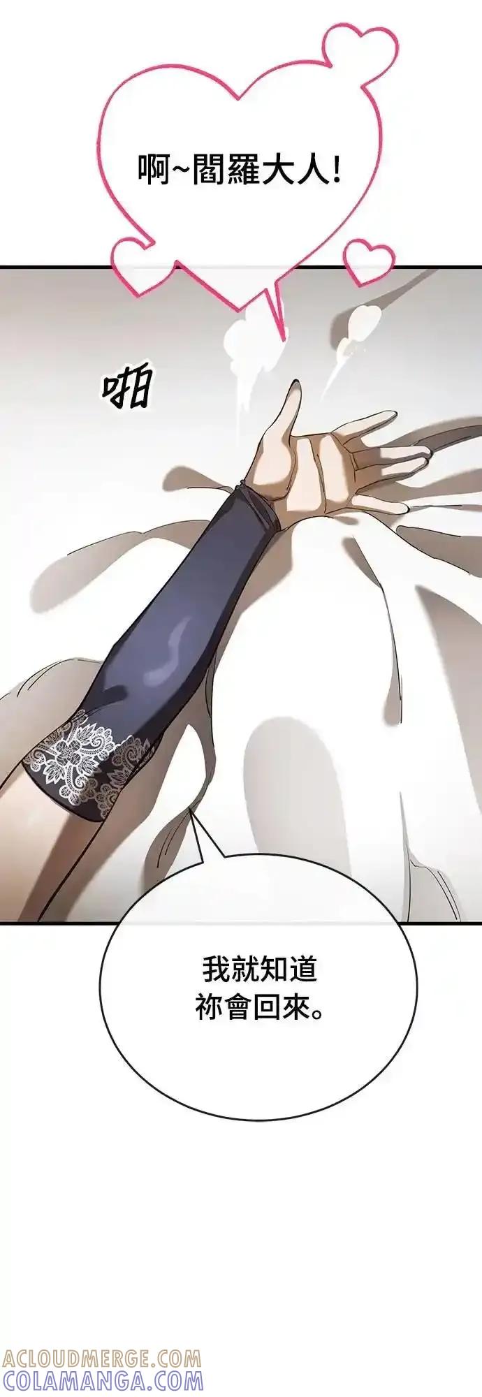 阎罗降临 - 第79话 - 第70张图