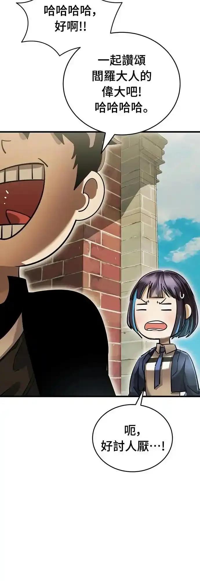 阎罗降临 - 第79话 - 第44张图