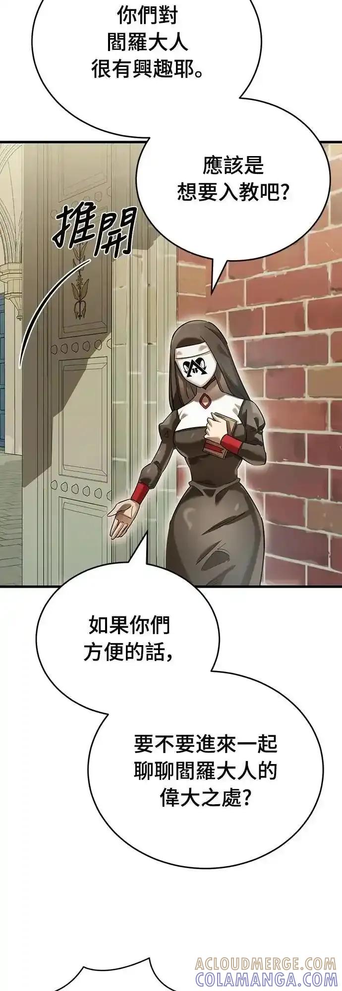 阎罗降临 - 第79话 - 第43张图