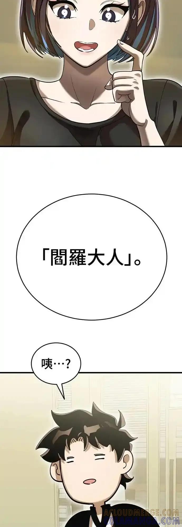 阎罗降临 - 第79话 - 第22张图