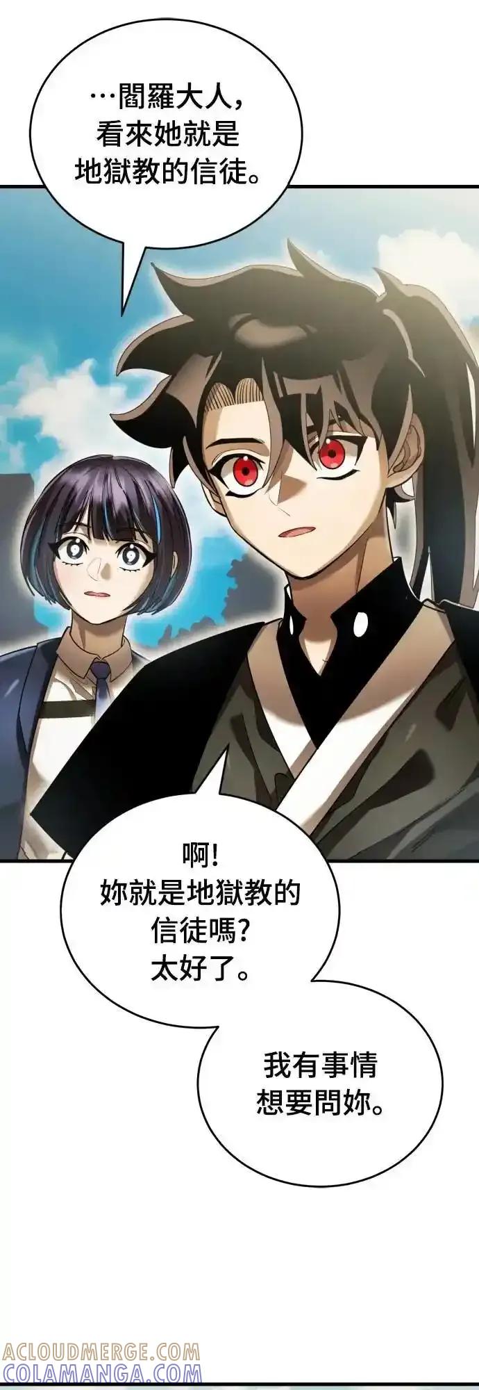 阎罗降临 - 第79话 - 第37张图