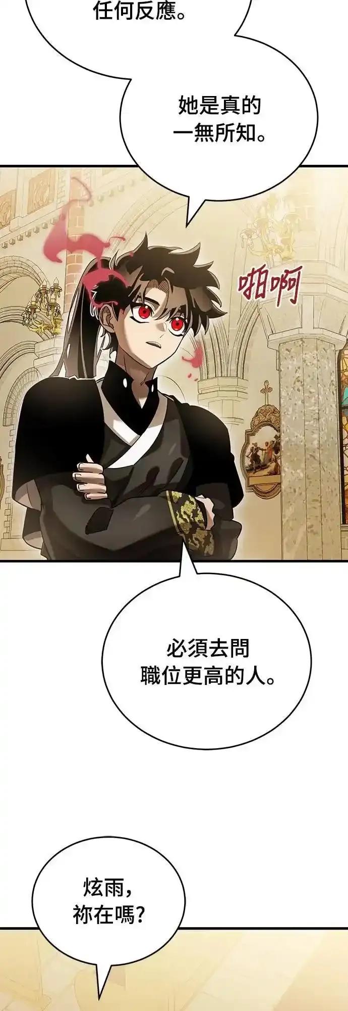 阎罗降临 - 第79话 - 第60张图