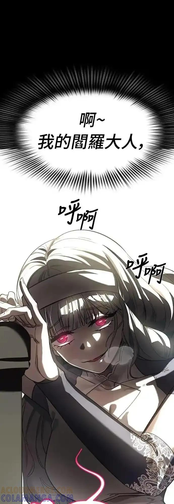 阎罗降临 - 第79话 - 第94张图