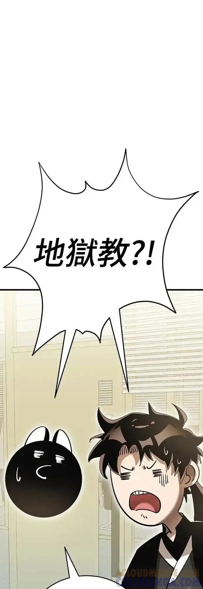 阎罗降临 - 第79话 - 第19张图