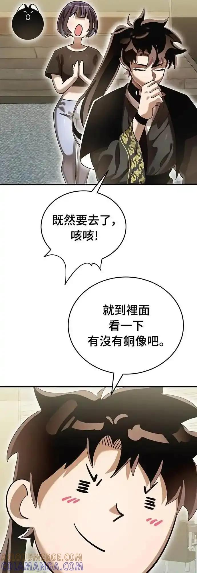 阎罗降临 - 第79话 - 第28张图