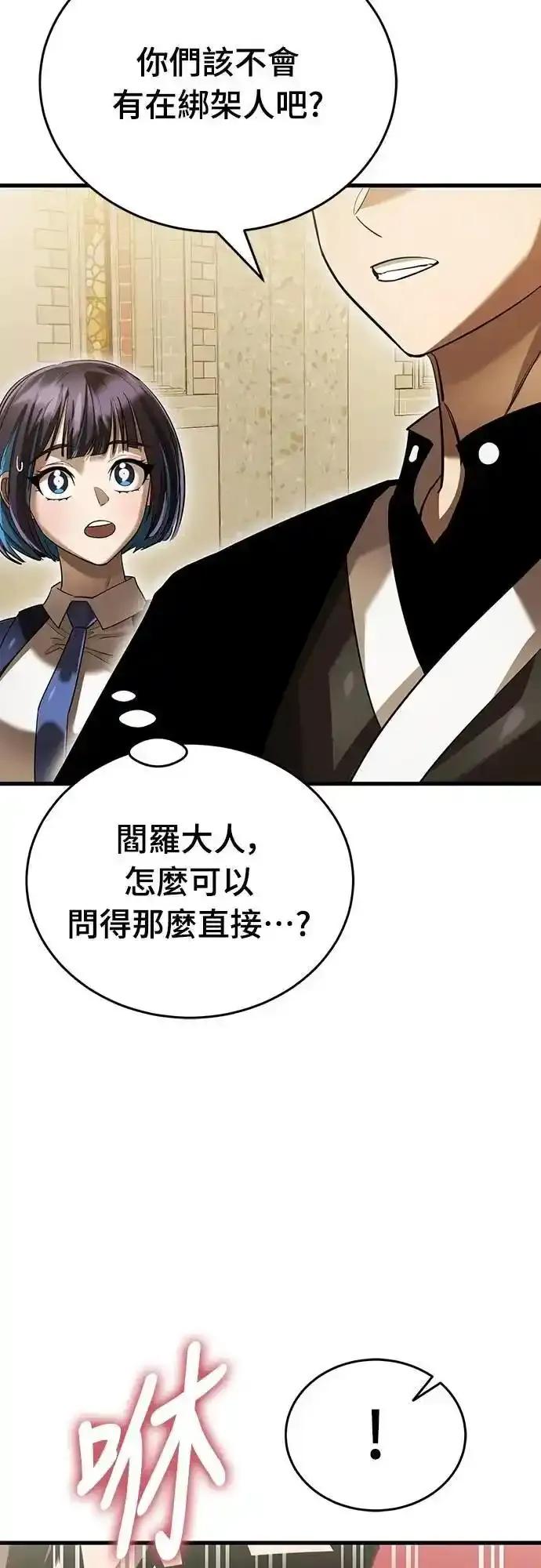 阎罗降临 - 第79话 - 第54张图