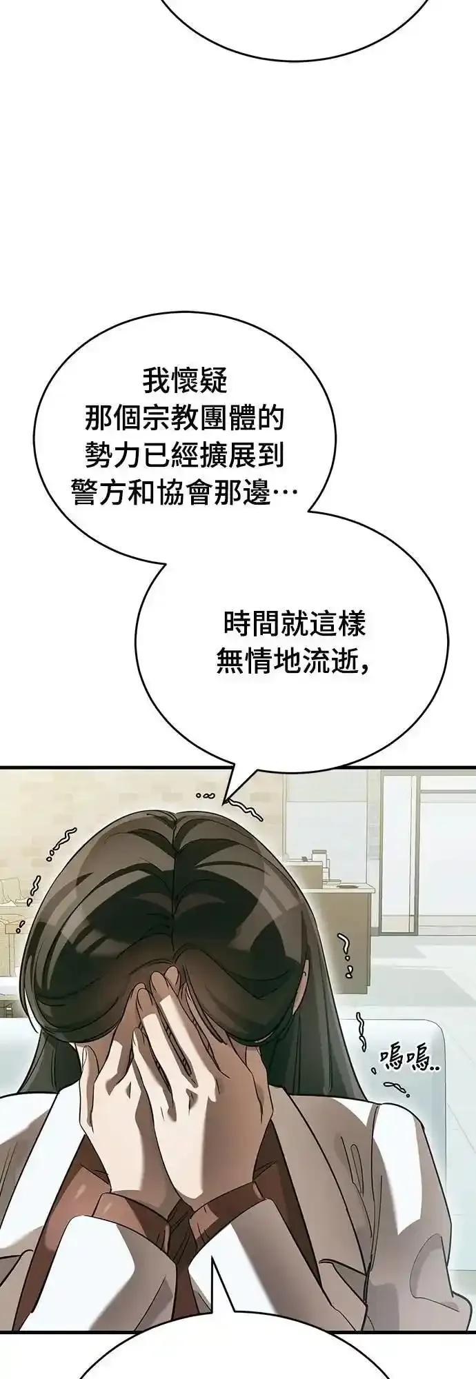 阎罗降临 - 第79话 - 第14张图