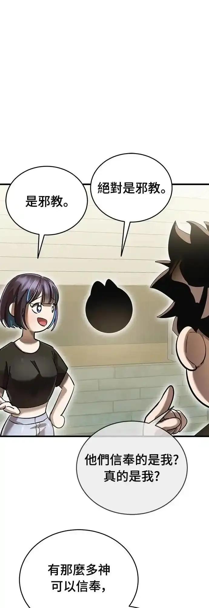 阎罗降临 - 第79话 - 第24张图