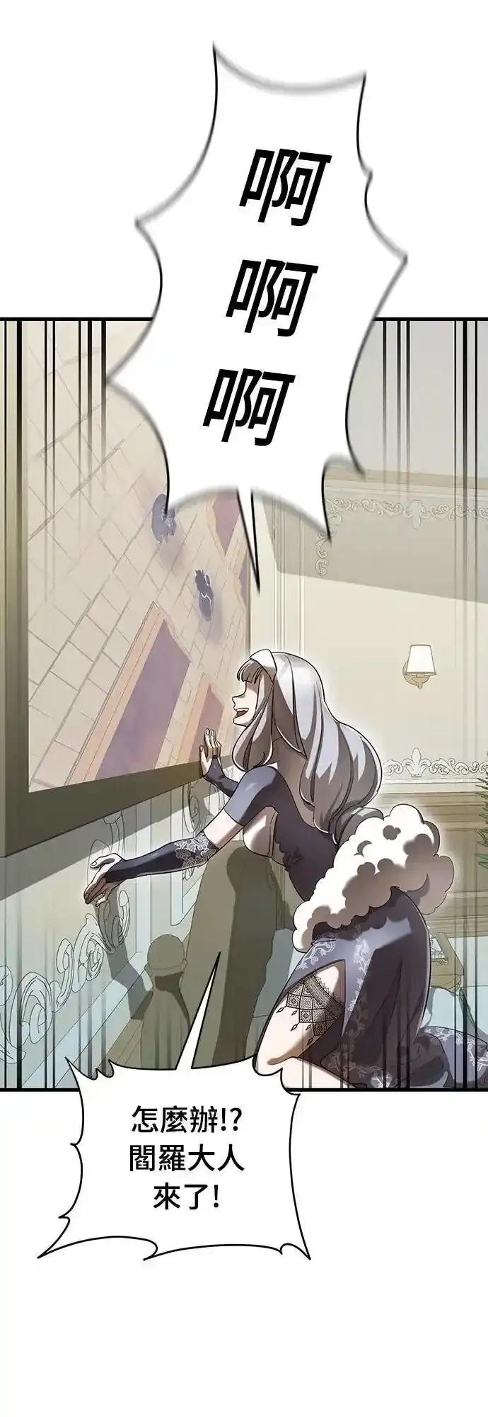 阎罗降临 - 第79话 - 第68张图