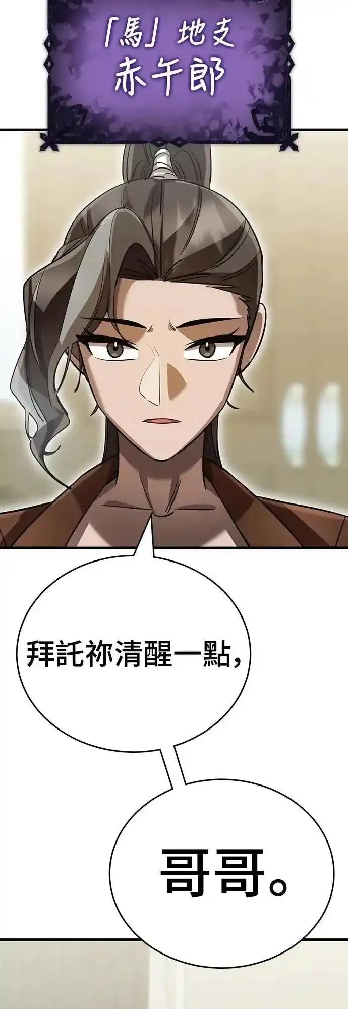 阎罗降临 - 第79话 - 第75张图