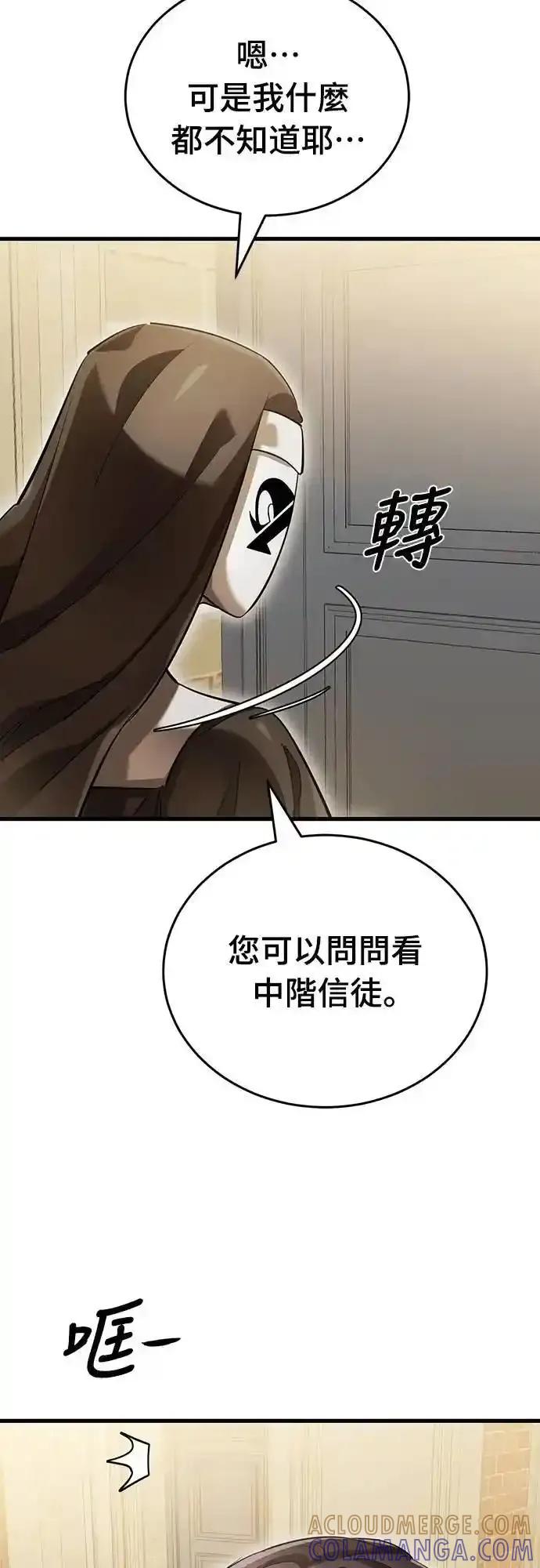 阎罗降临 - 第79话 - 第58张图