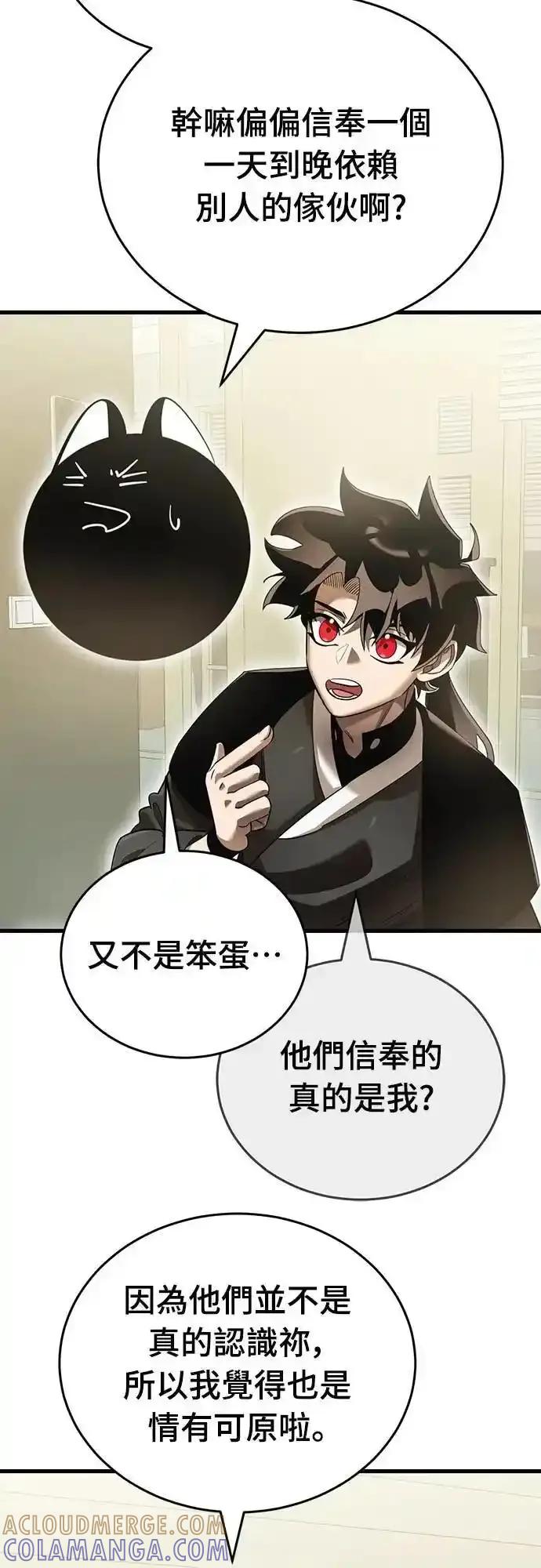 阎罗降临 - 第79话 - 第25张图