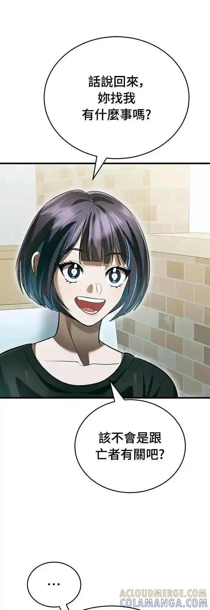 阎罗降临 - 第79话 - 第7张图