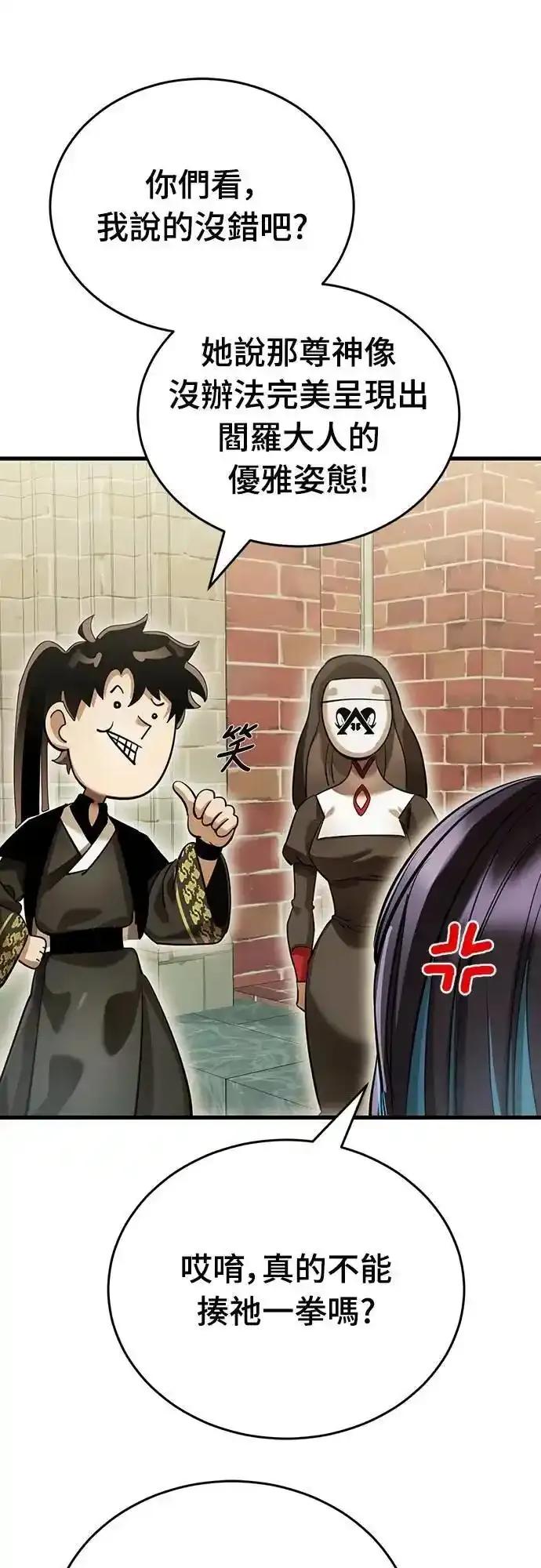 阎罗降临 - 第79话 - 第42张图