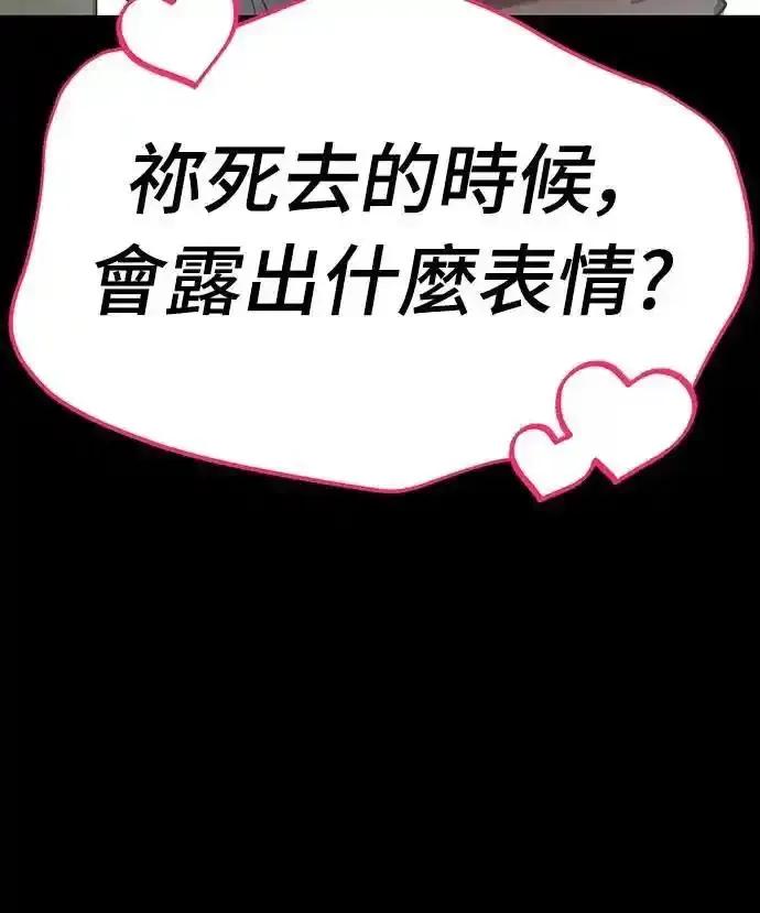 阎罗降临 - 第79话 - 第95张图