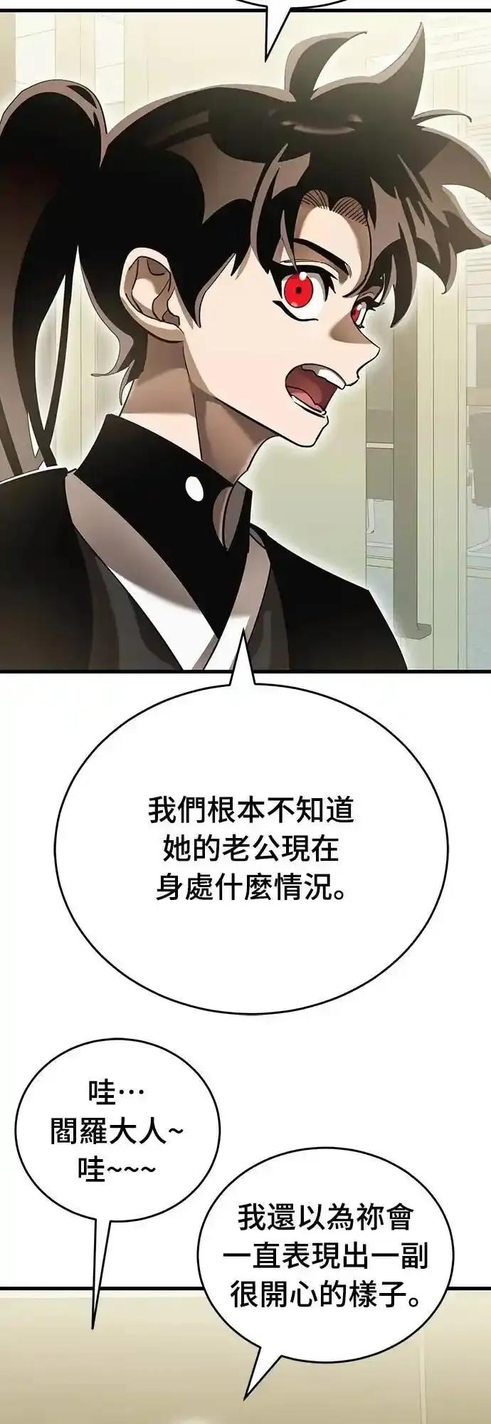阎罗降临 - 第79话 - 第27张图