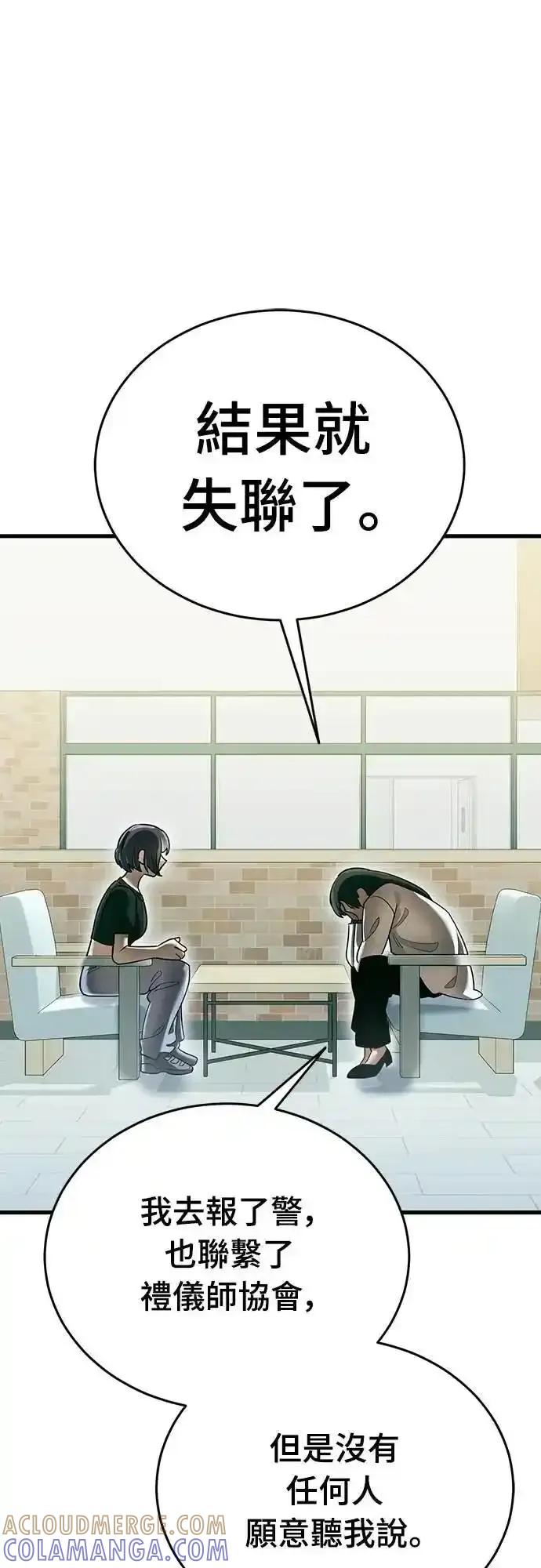 阎罗降临 - 第79话 - 第13张图