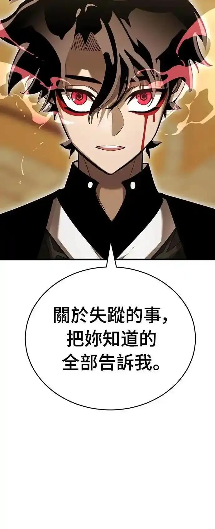 阎罗降临 - 第79话 - 第56张图