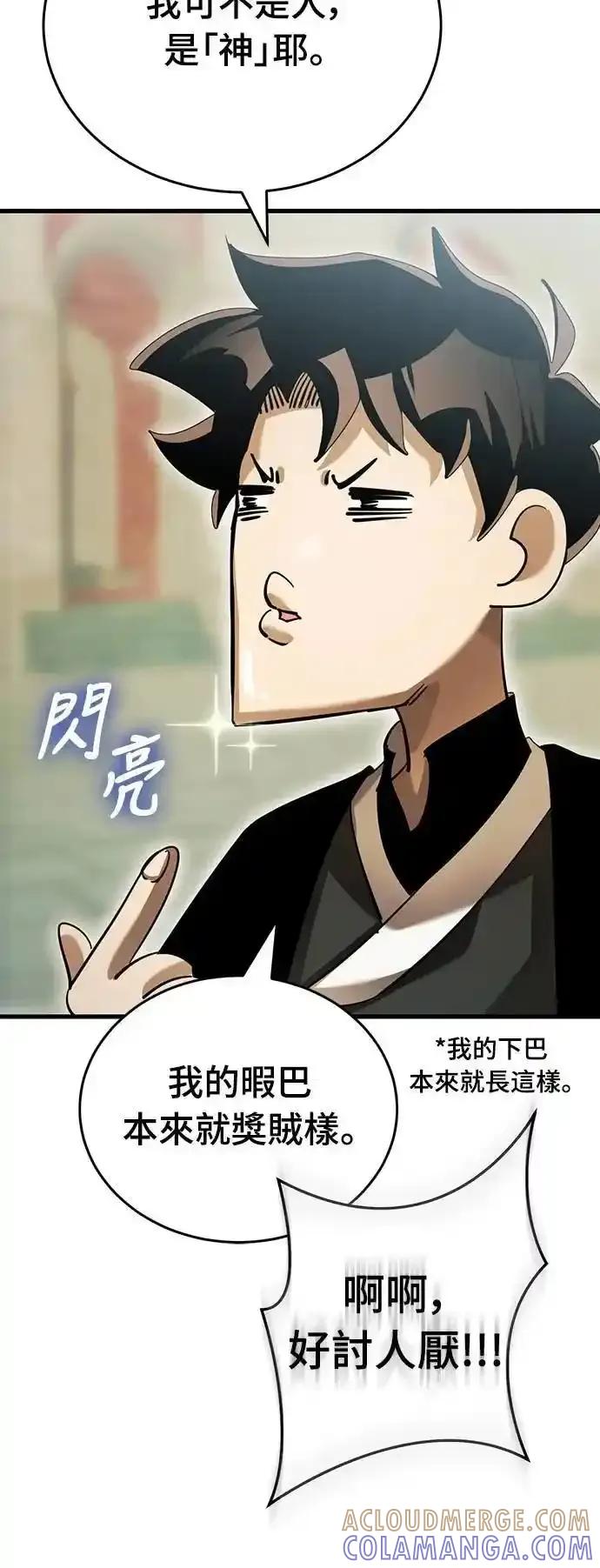 阎罗降临 - 第79话 - 第34张图