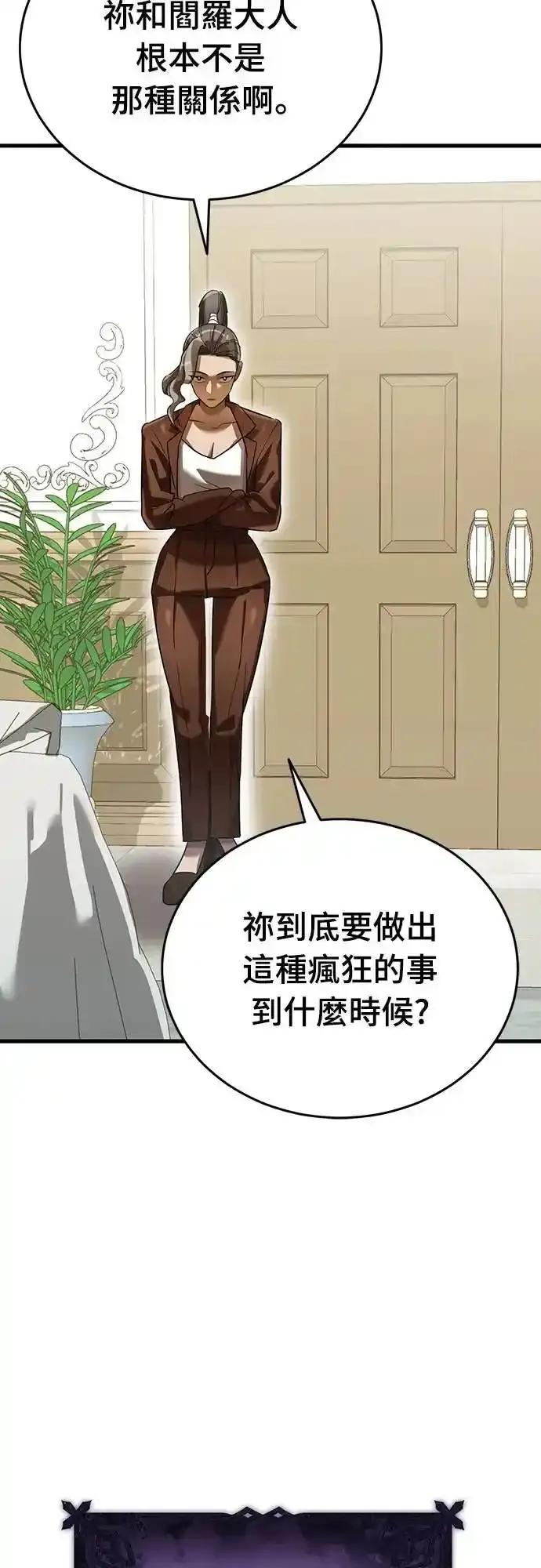 阎罗降临 - 第79话 - 第74张图