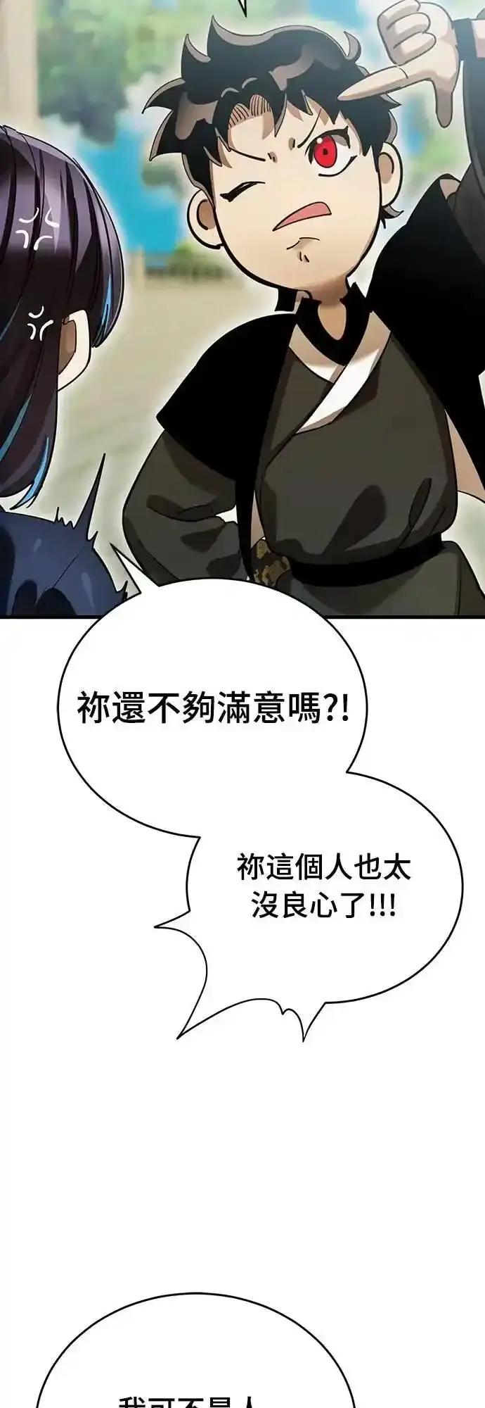 阎罗降临 - 第79话 - 第33张图