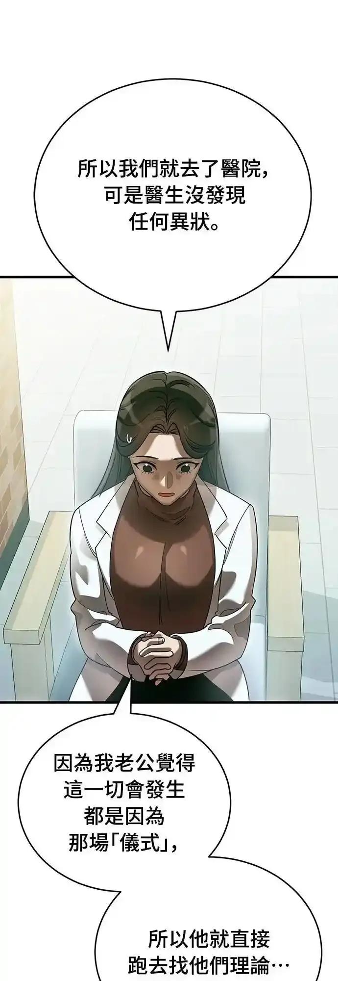 阎罗降临 - 第79话 - 第11张图