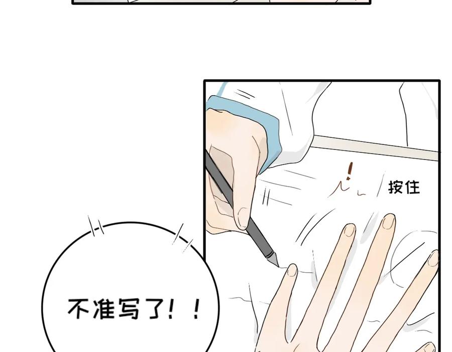 《脸皮有点厚了》第七话 加个微 第44页