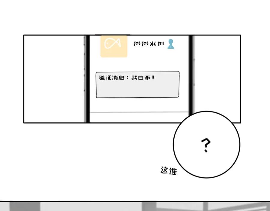 《脸皮有点厚了》第七话 加个微 第12页