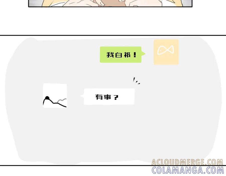 《脸皮有点厚了》第七话 加个微 第16页
