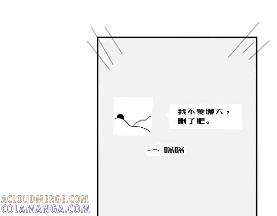 《脸皮有点厚了》第七话 加个微 第19页