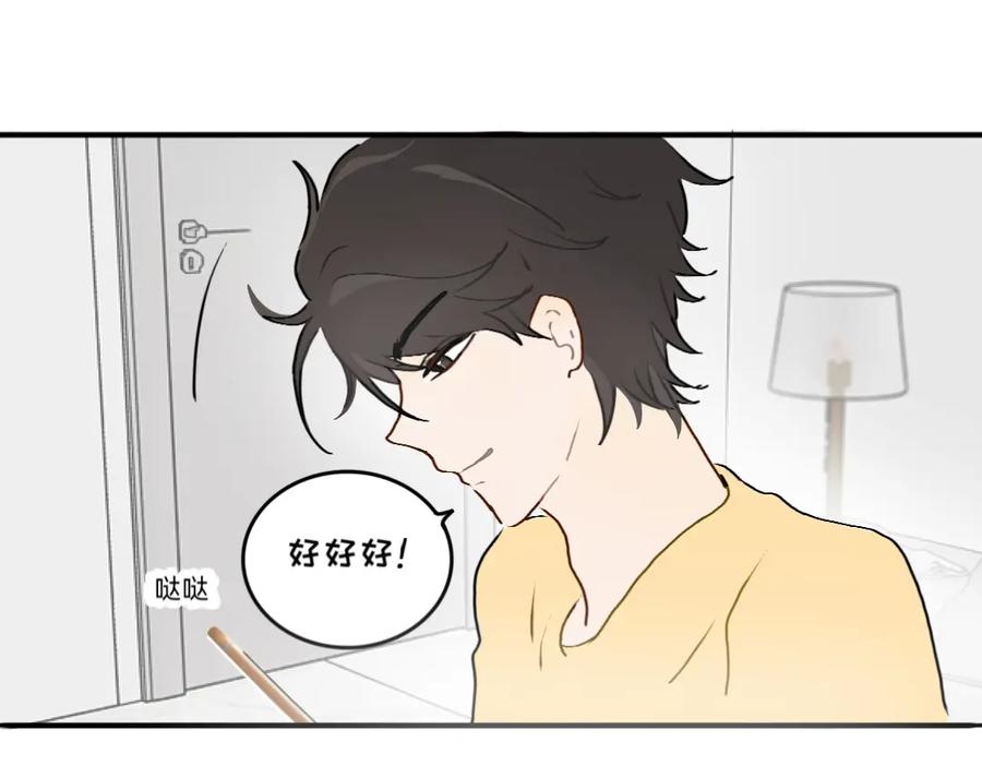 《脸皮有点厚了》第七话 加个微 第24页