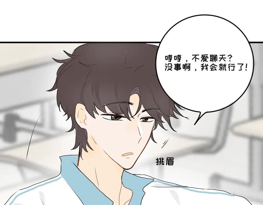 《脸皮有点厚了》第七话 加个微 第42页