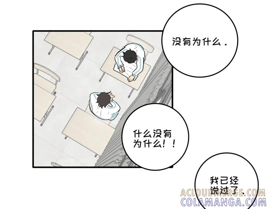 《脸皮有点厚了》第七话 加个微 第40页