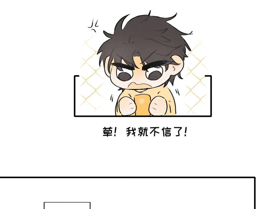 《脸皮有点厚了》第七话 加个微 第30页