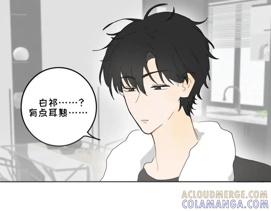 《脸皮有点厚了》第七话 加个微 第13页