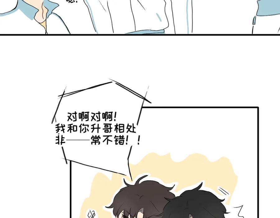 《脸皮有点厚了》第七话 加个微 第51页
