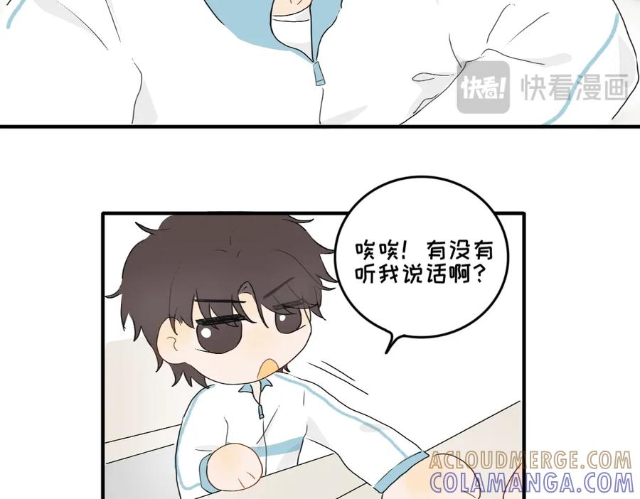 《脸皮有点厚了》第七话 加个微 第43页