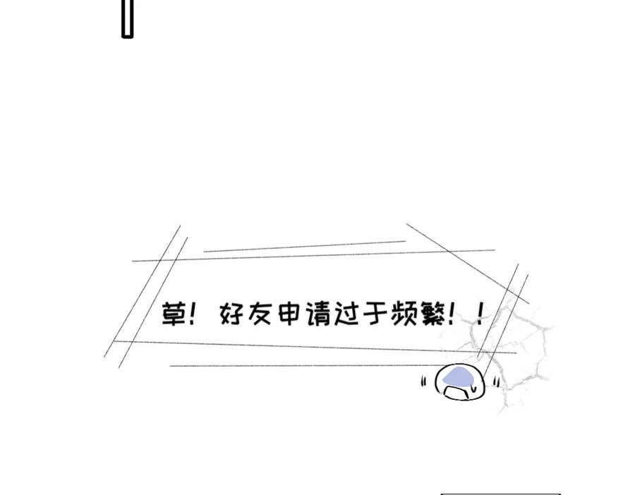 《脸皮有点厚了》第七话 加个微 第32页