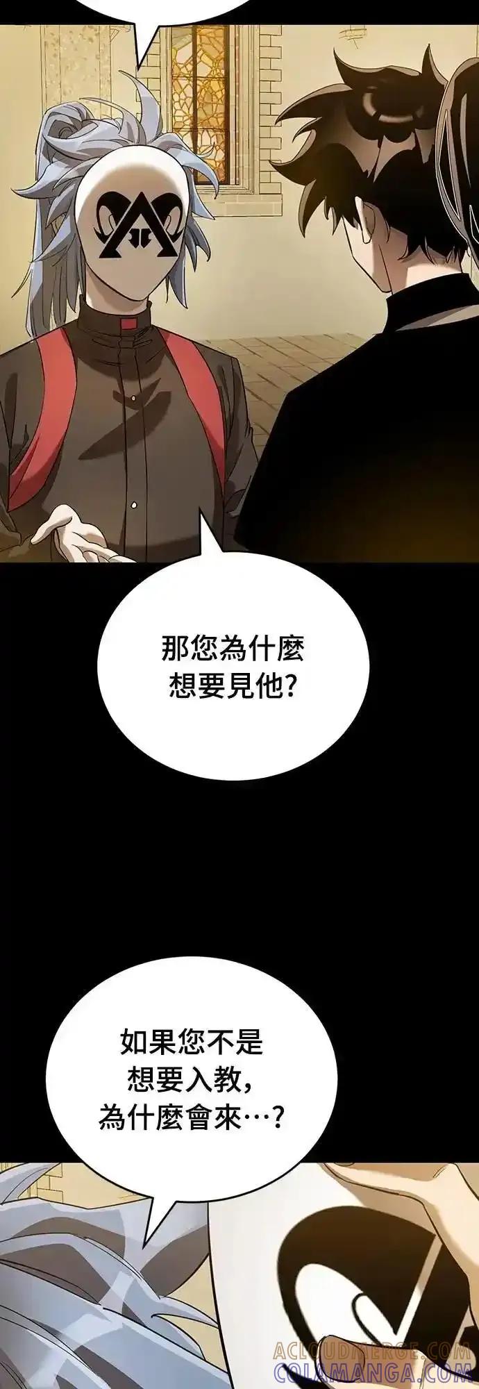 阎罗降临 - 第80话 - 第61张图