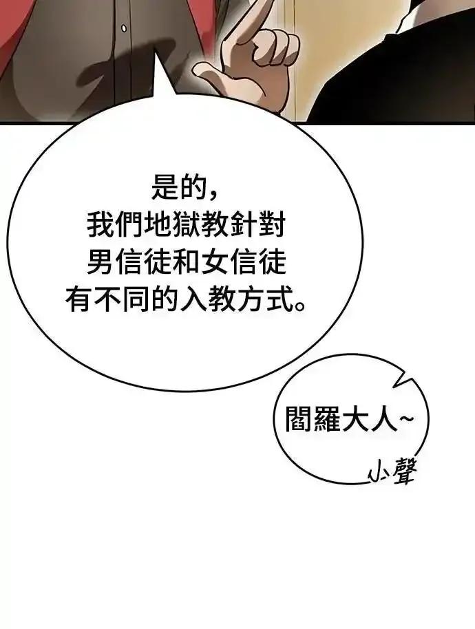 阎罗降临 - 第80话 - 第5张图