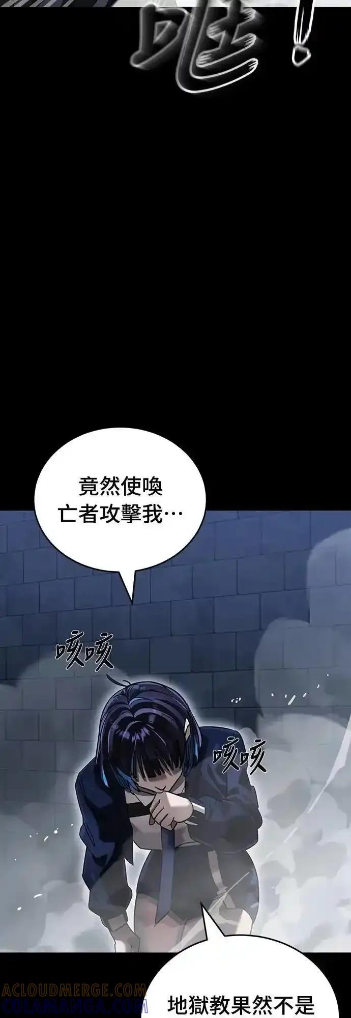 阎罗降临 - 第80话 - 第52张图