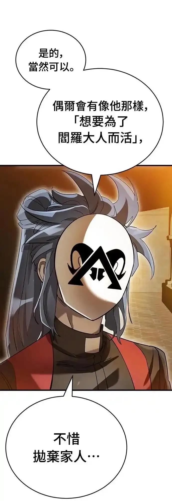 阎罗降临 - 第80话 - 第23张图